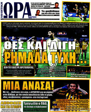 Πρωτοσέλιδο εφημερίδας Η Ώρα των Σπορ - protoselida