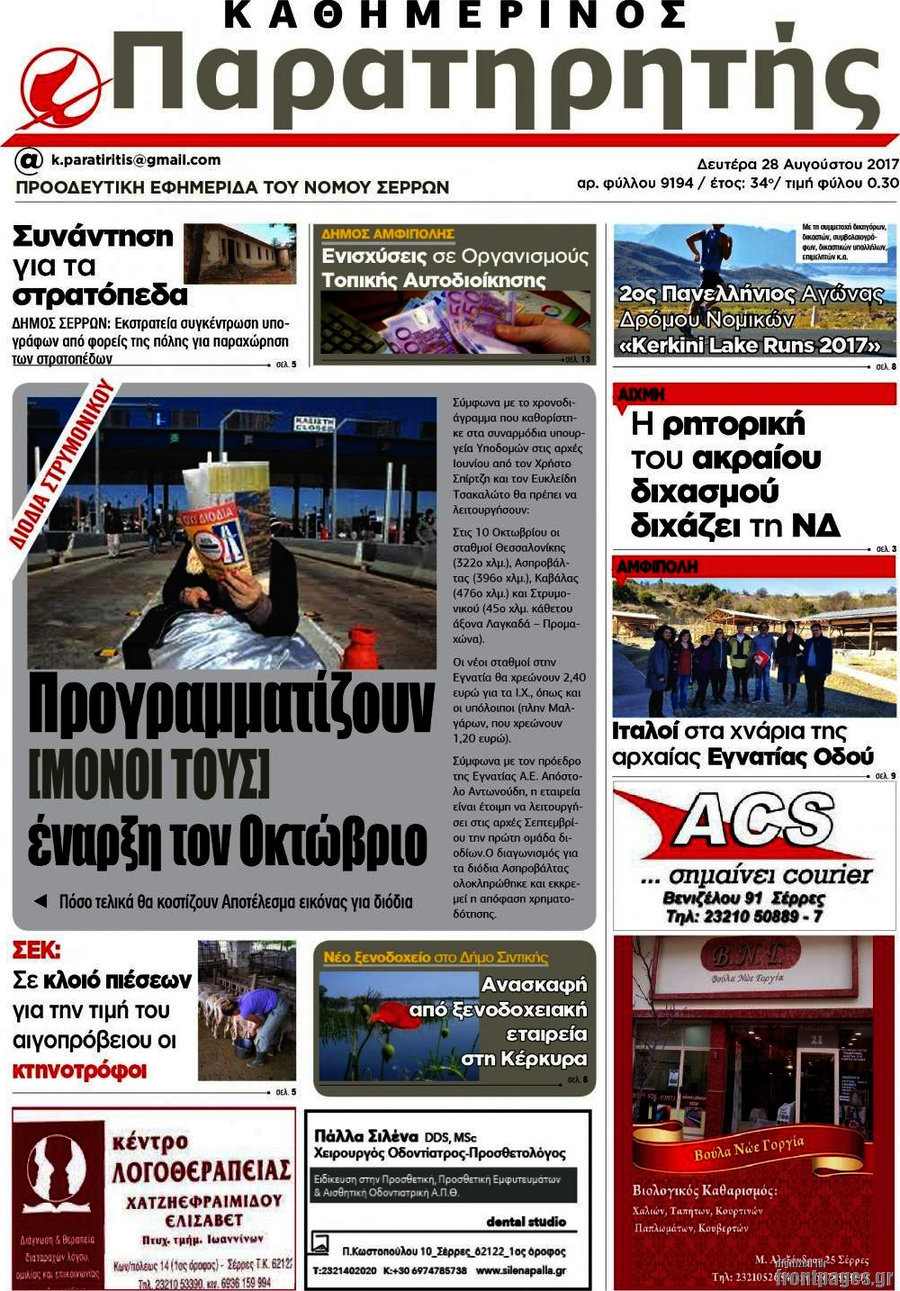 Παρατηρητής