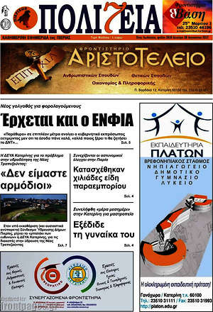 Πρωτοσέλιδο Πολιτεία
