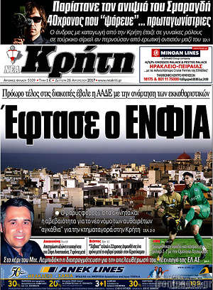 Πρωτοσέλιδο Νέα Κρήτη