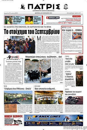 Πρωτοσέλιδο Πατρίς