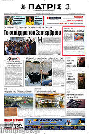/Πατρίς