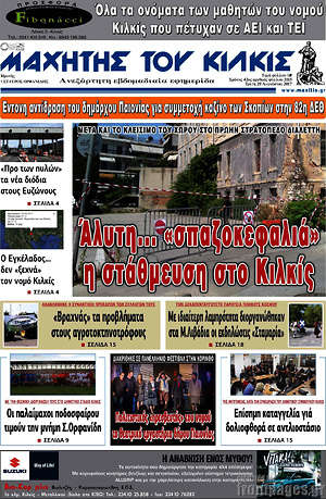 Πρωτοσέλιδο Μαχητής του Κιλκίς