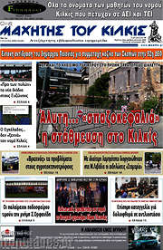 /Μαχητής του Κιλκίς
