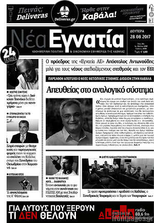 Πρωτοσέλιδο Νέα Εγνατία