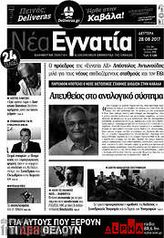 /Νέα Εγνατία