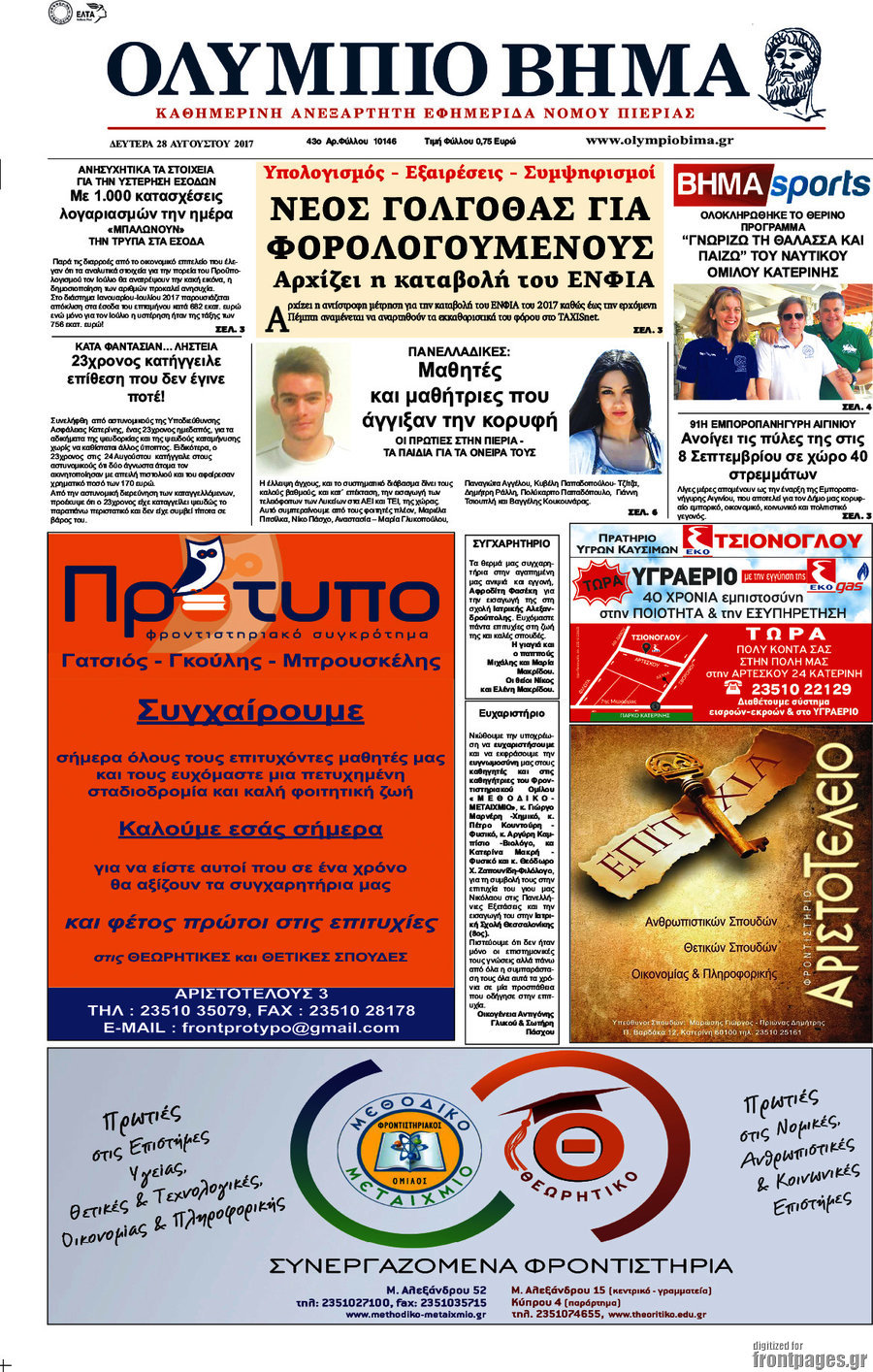 Ολύμπιο Βήμα