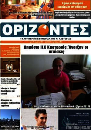 Πρωτοσέλιδο Ορίζοντες