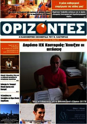 Ορίζοντες