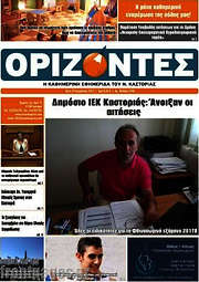 /Ορίζοντες