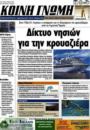 Πρωτοσέλιδο Κοινή Γνώμη