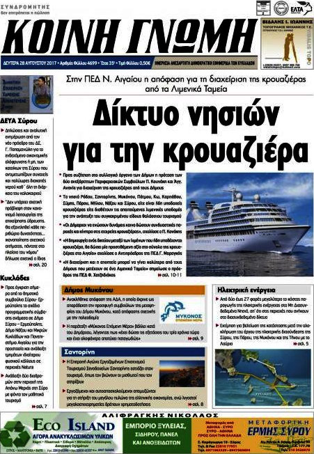 Κοινή Γνώμη
