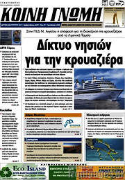/Κοινή Γνώμη