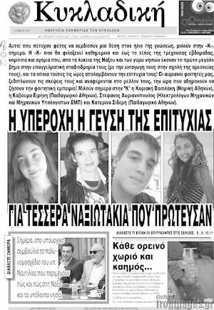 Πρωτοσέλιδο Κυκλαδική