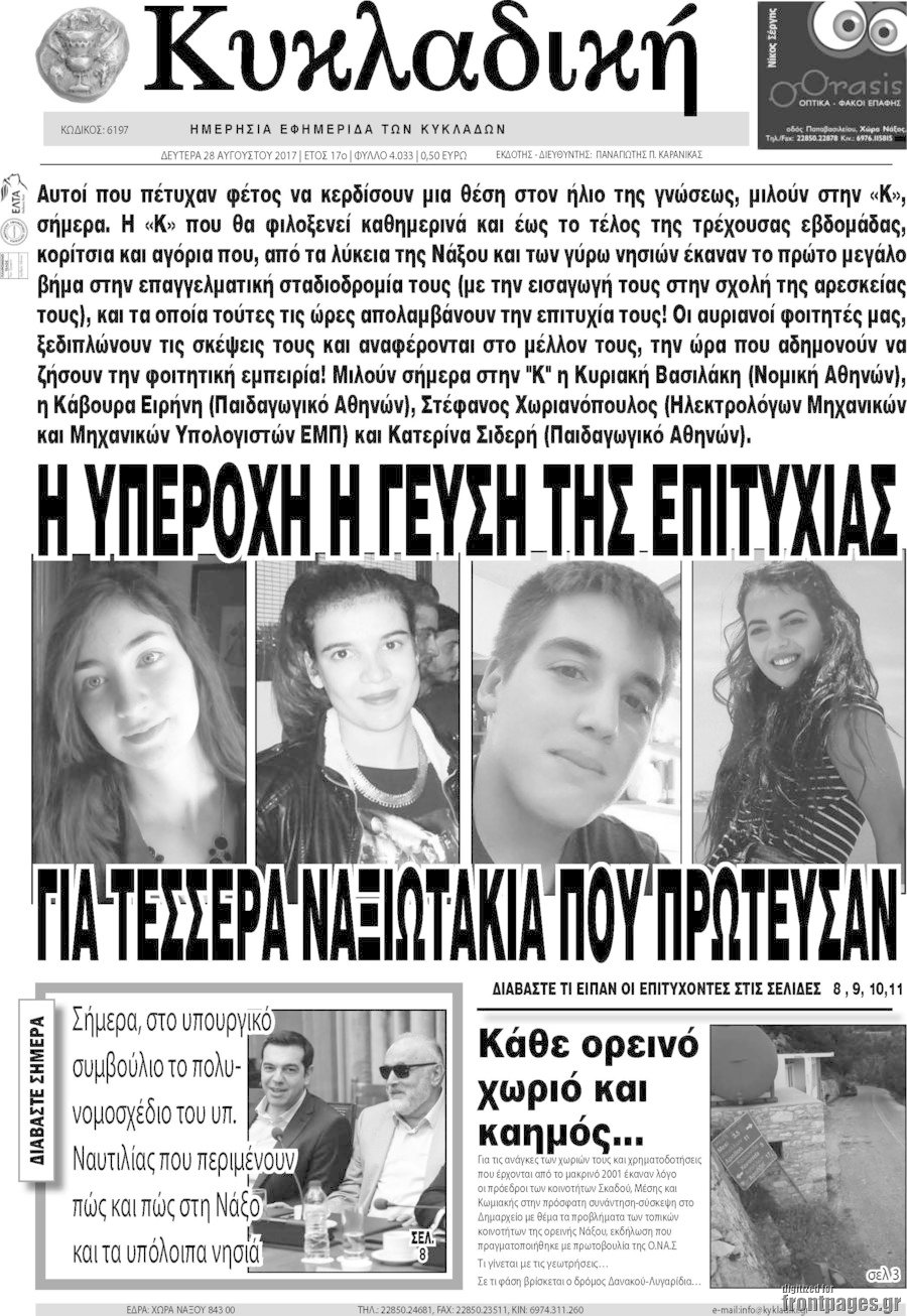 Κυκλαδική