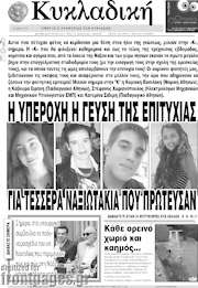 /Κυκλαδική