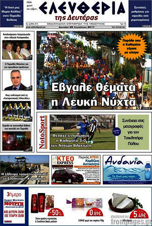 Πρωτοσέλιδο Ελευθερία