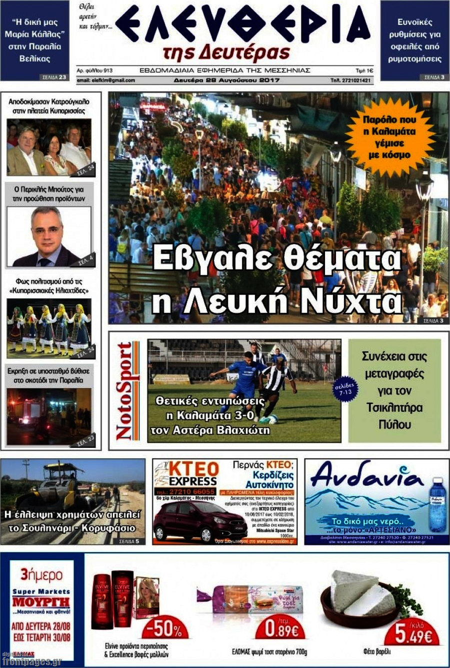 Ελευθερία
