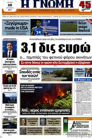 Πρωτοσέλιδο Η Γνώμη