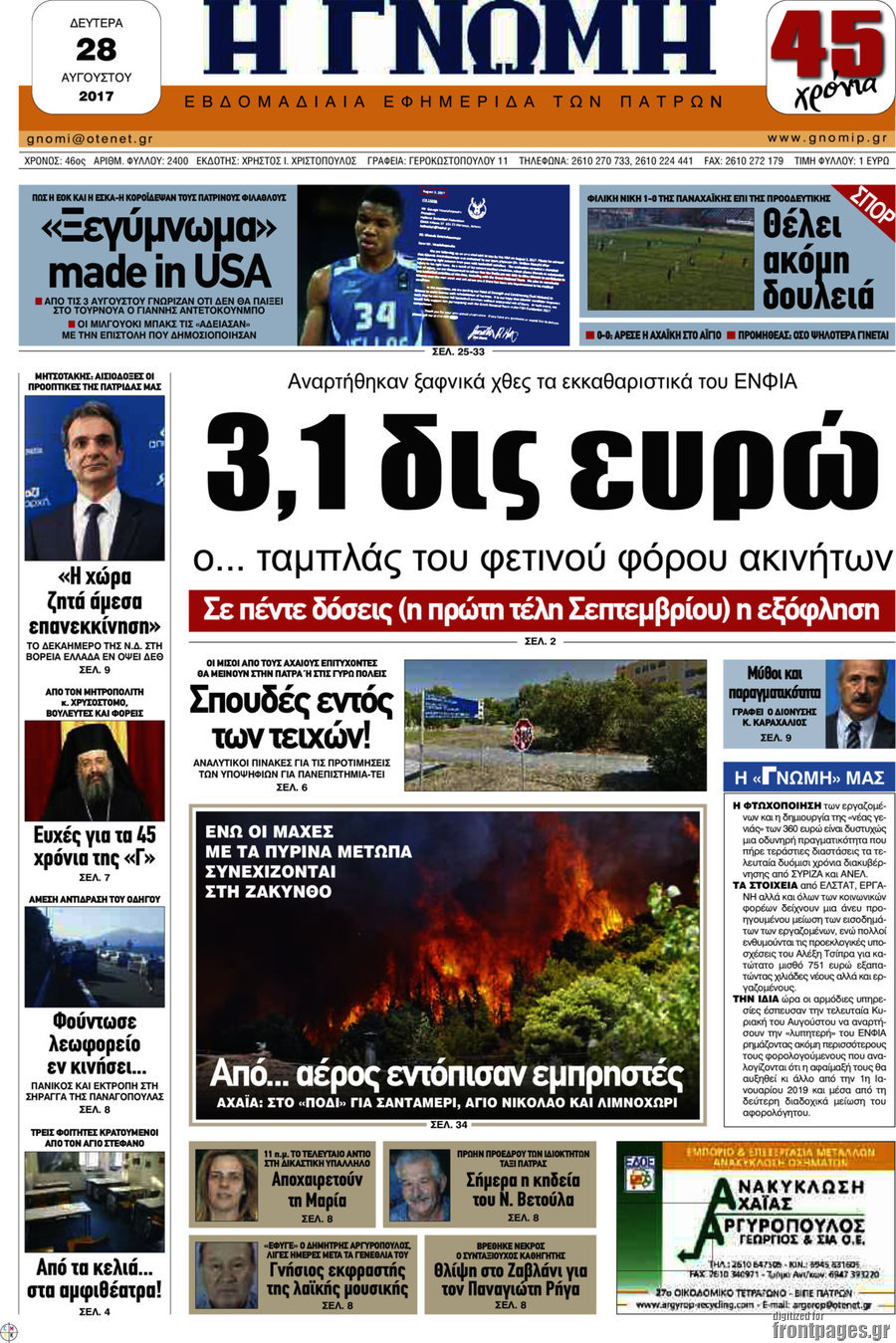 Η Γνώμη