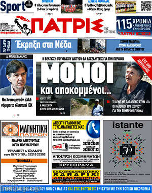 Πρωτοσέλιδο Πατρίς