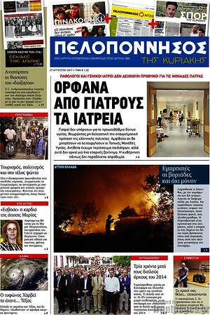 Πρωτοσέλιδο Πελοπόννησος