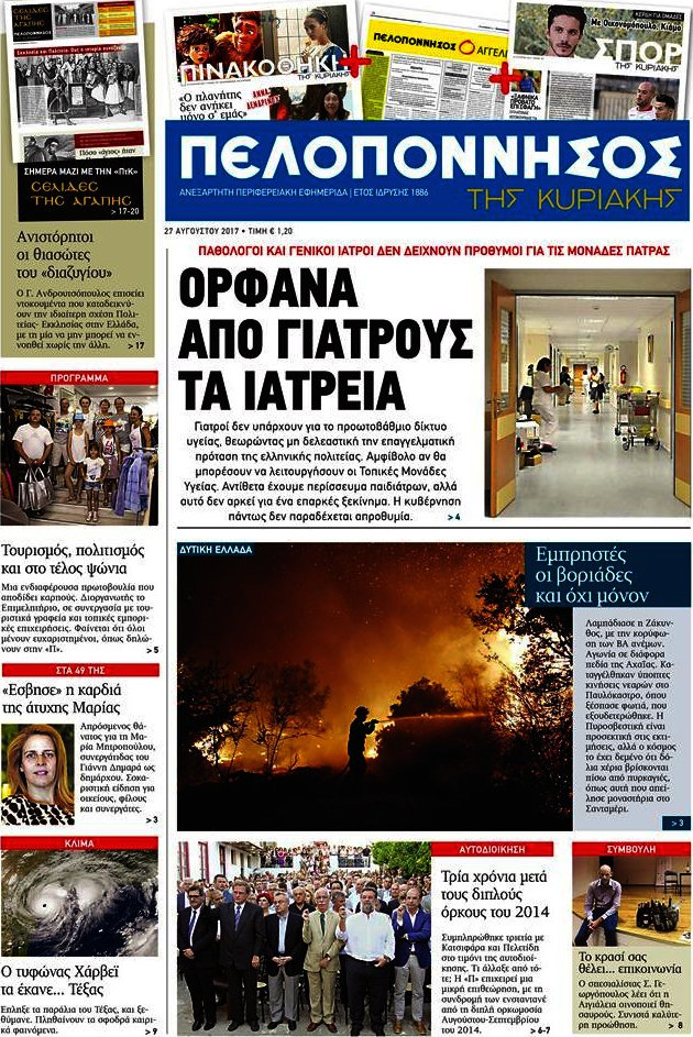 Πελοπόννησος