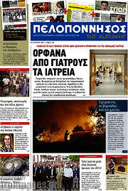 /Πελοπόννησος