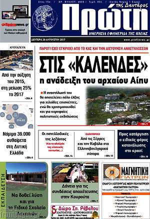 Πρωτοσέλιδο Πρώτη