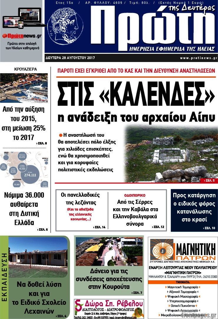 Πρώτη