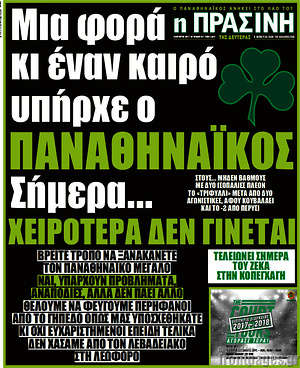Πρωτοσέλιδο εφημερίδας Η Πράσινη - protoselida