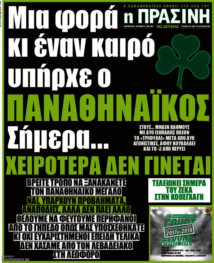 Η Πράσινη