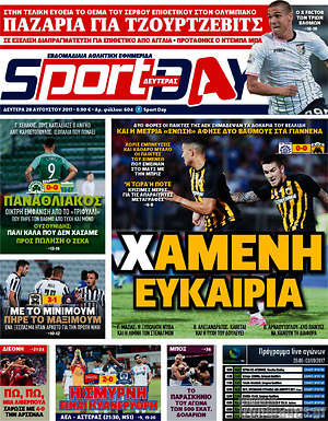 Πρωτοσέλιδο εφημερίδας Sport Day - protoselida
