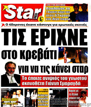 Πρωτοσέλιδο εφημερίδας Star press - protoselida