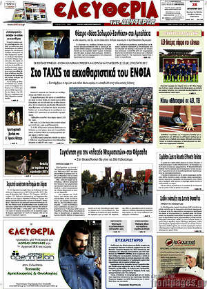 Πρωτοσέλιδο Ελευθερία