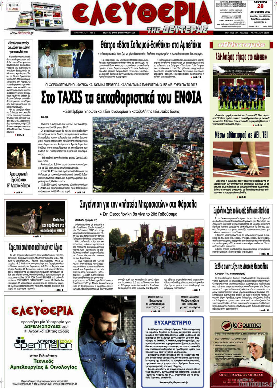 Ελευθερία