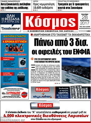 Πρωτοσέλιδο Κόσμος