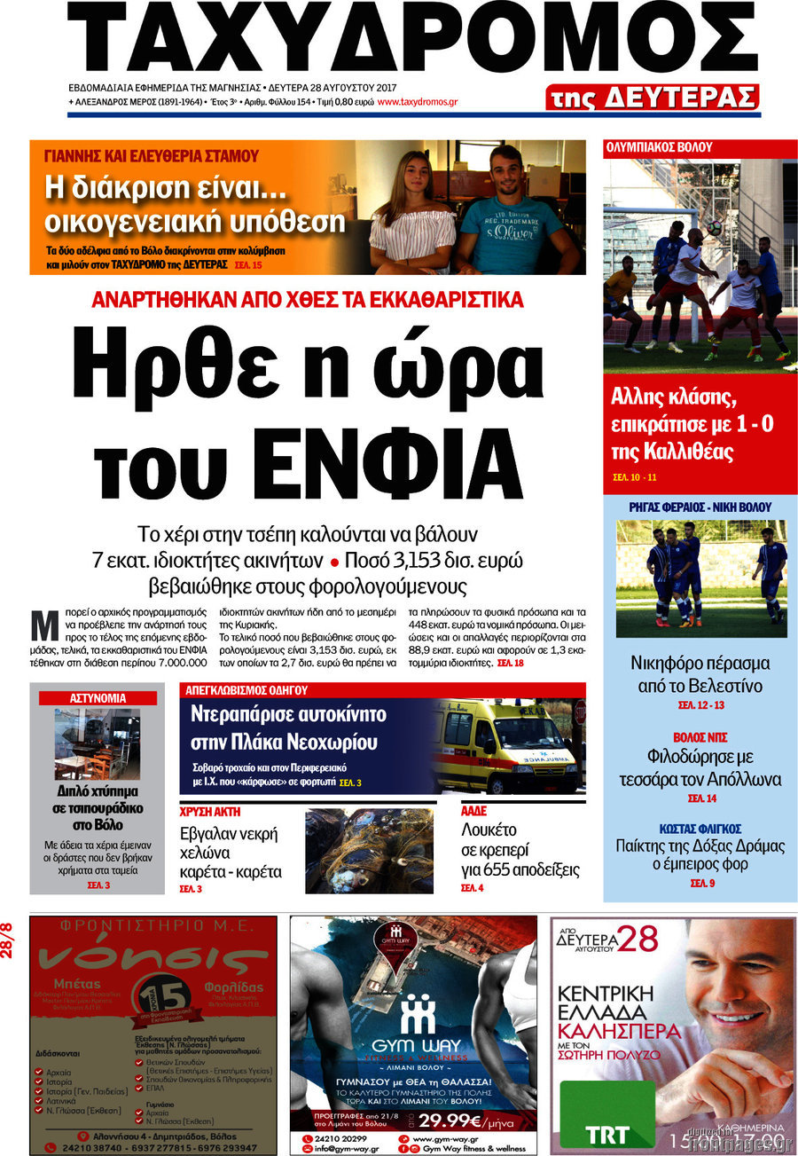 Ταχυδρόμος
