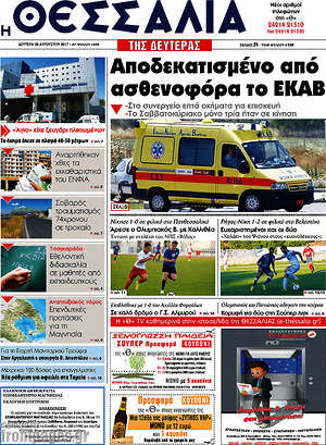 Πρωτοσέλιδο Θεσσαλία