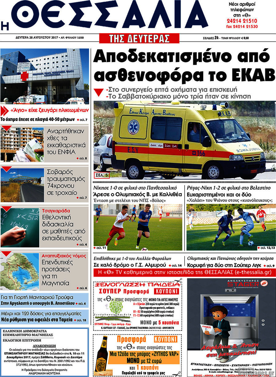 Θεσσαλία