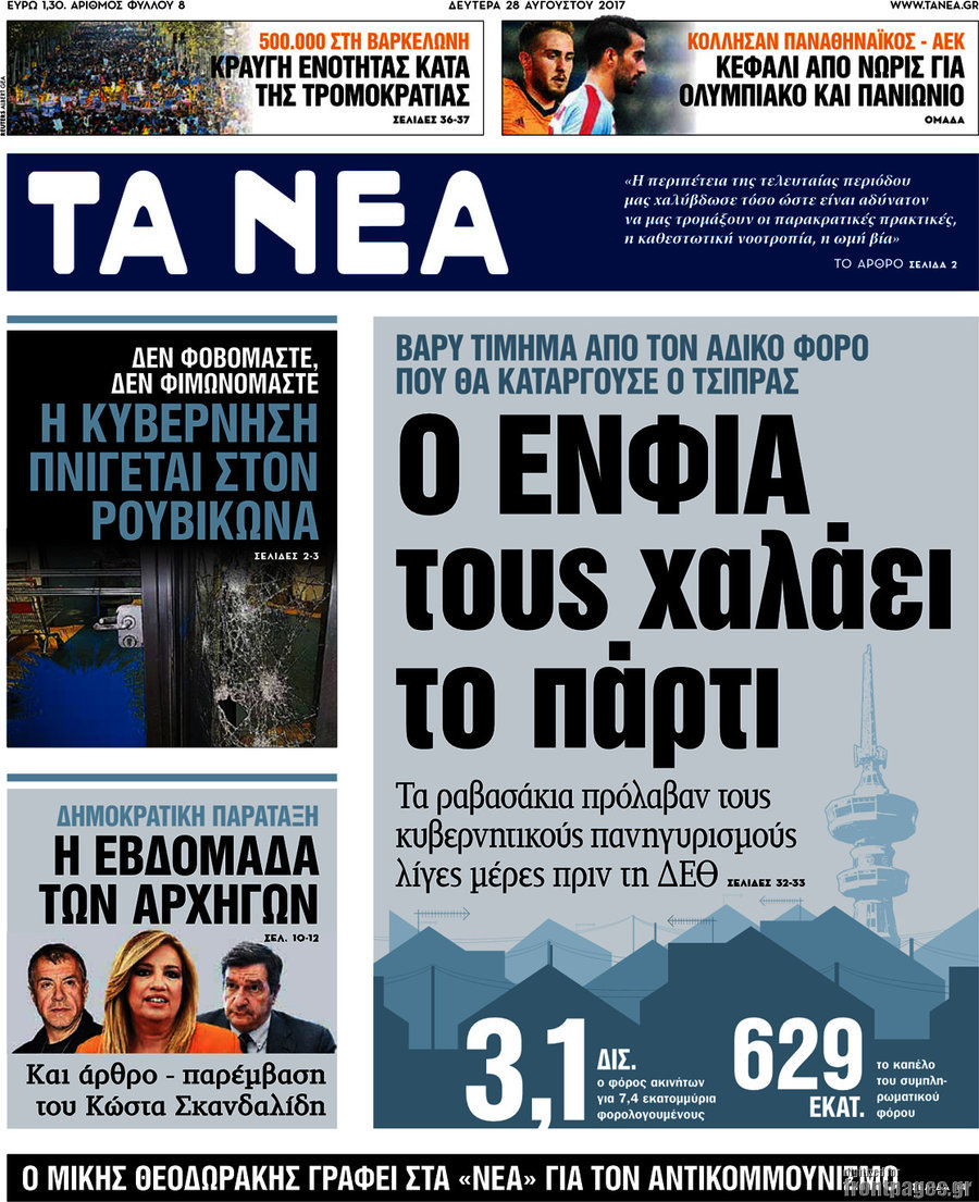 Τα Νέα