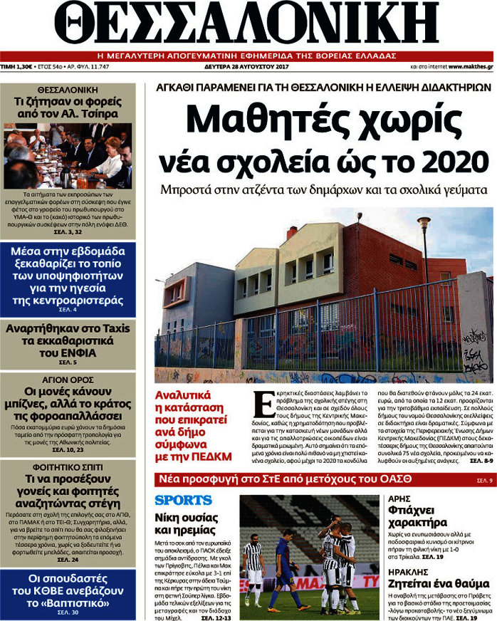 Θεσσαλονίκη
