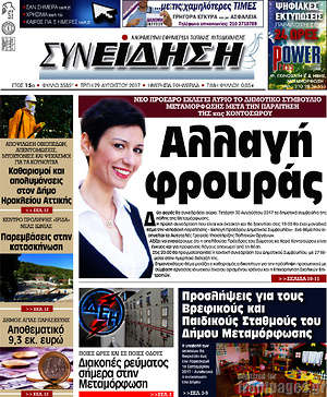 Πρωτοσέλιδο Συνείδηση