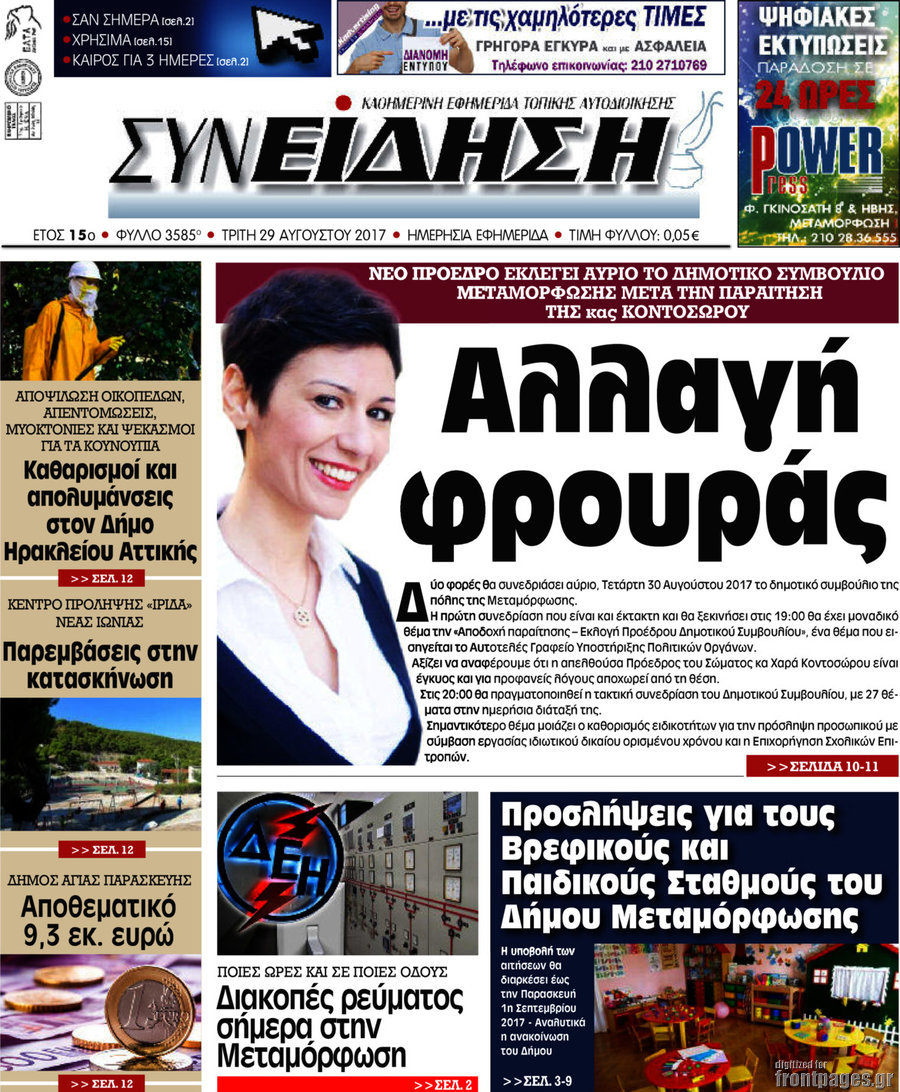 Συνείδηση