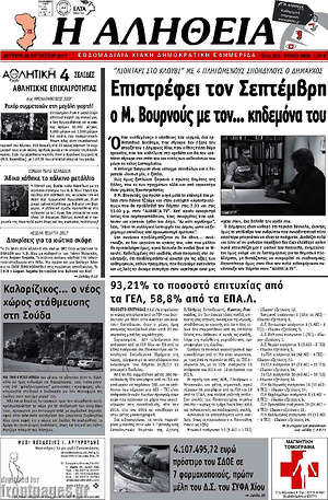 Πρωτοσέλιδο Η Αλήθεια