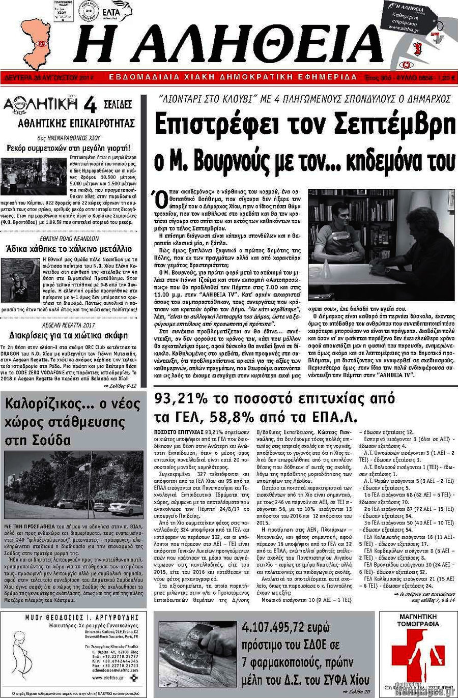 Η Αλήθεια