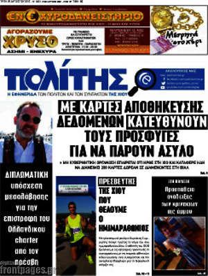 Πρωτοσέλιδο Ο Πολίτης