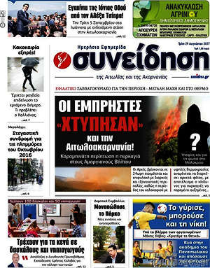 Πρωτοσέλιδο Συνείδηση