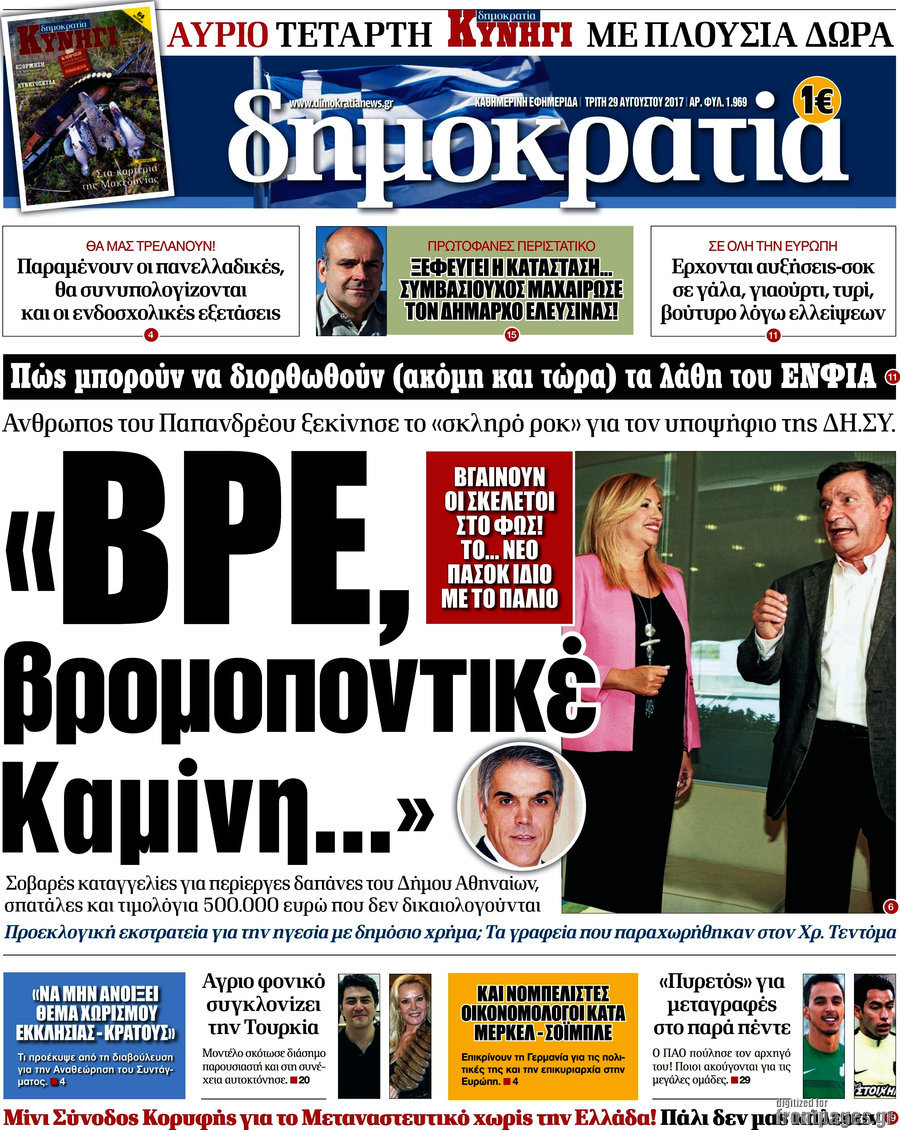 Δημοκρατία