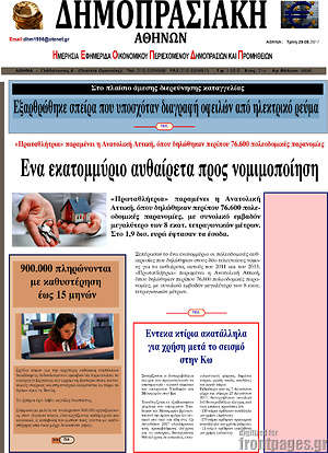 Πρωτοσέλιδο Δημοπρασιακή Αθηνών